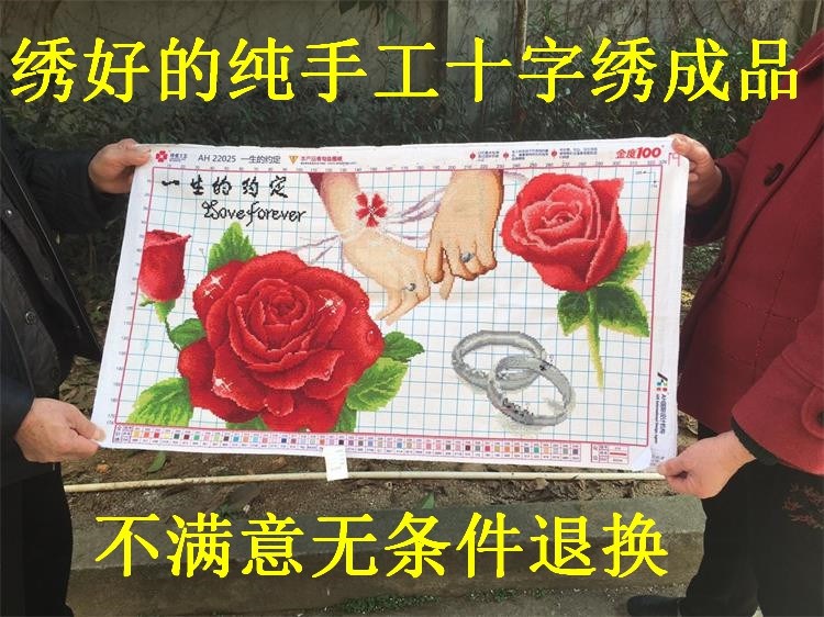 绣好的纯手工手绣十字绣成品一生的约定牵手幸福玫瑰戒指成品