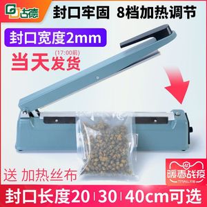 古德食品袋封口机塑料袋薄膜铝箔袋小型手动密封机商用家用过塑