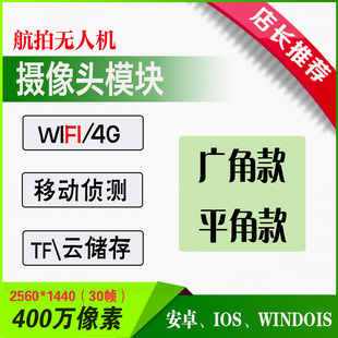 无线4K智能WIFI摄像头手机网络高清1080监控无人机航拍模组模块