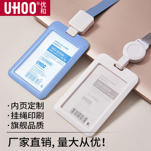优和证件卡套工作牌带挂绳