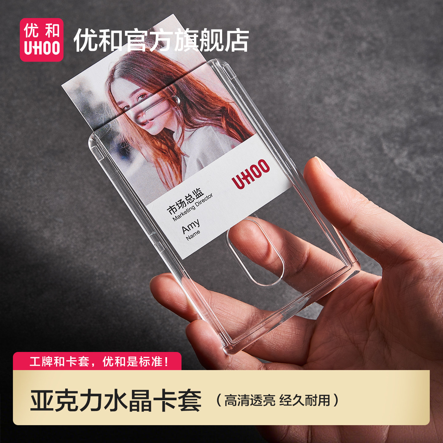 优和6616亚克力透明工作证工牌卡套厂牌套证件套工作牌胸牌卡套公