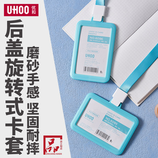 UHOO优和后盖旋转式工作牌卡套胸牌工牌学卡套证件套工作证卡套工号牌胸牌学生校园卡公交卡套定制卡纸带挂绳