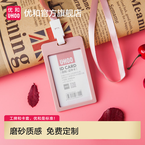 优和塑料挂绳定制证件卡套