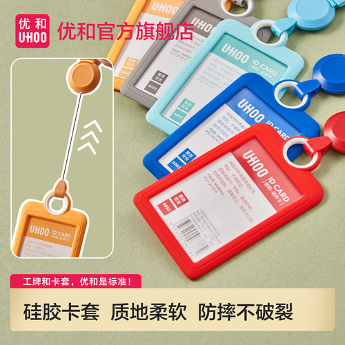 优和硅胶学生校园卡卡伸缩证件套