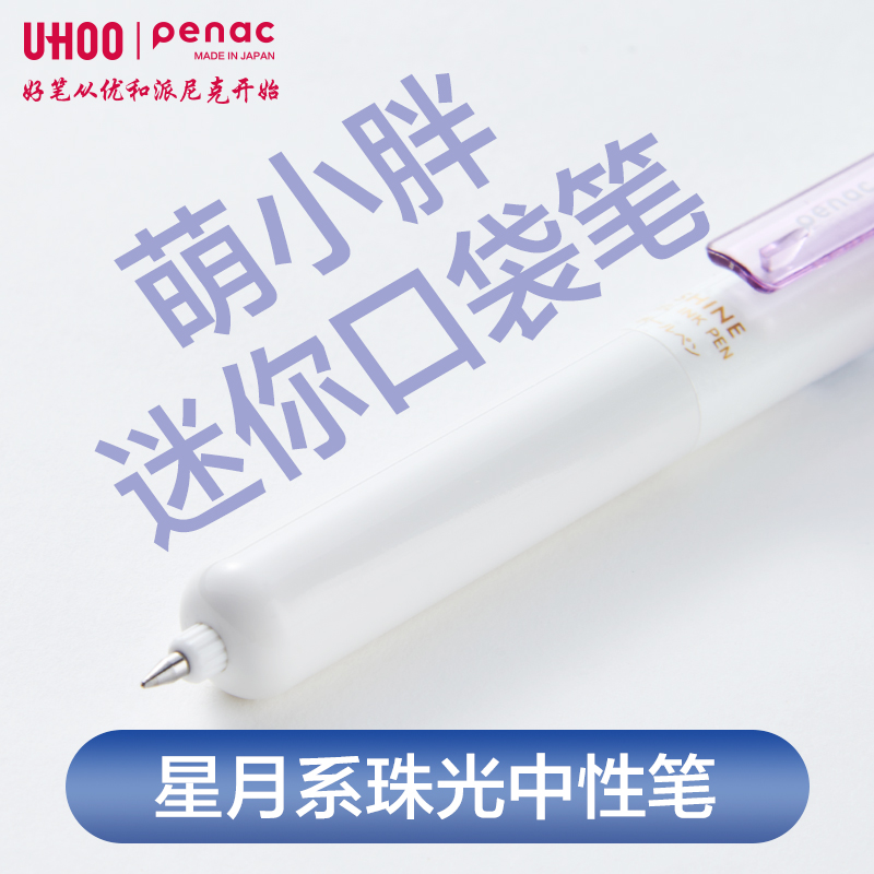 优和penac胖胖笔系列4色笔0.5mm考试按动速干子弹头中性笔进口笔
