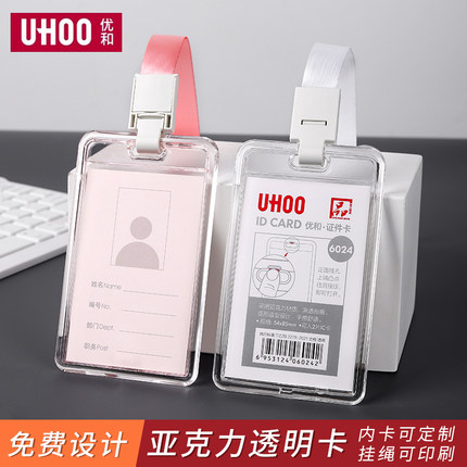 UHOO优和双面透明亚克力胸牌门禁卡工牌证件套适用特斯拉汽车卡片套高级透明挂绳可定制公交卡工作证证件卡套