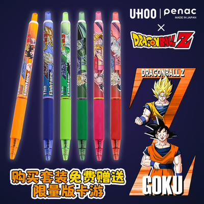 【正版授权】优和penac日本龙珠限定联名款中性笔超级赛亚人动漫赠龙珠卡片通高颜值好看的进口中性笔盲盒笔