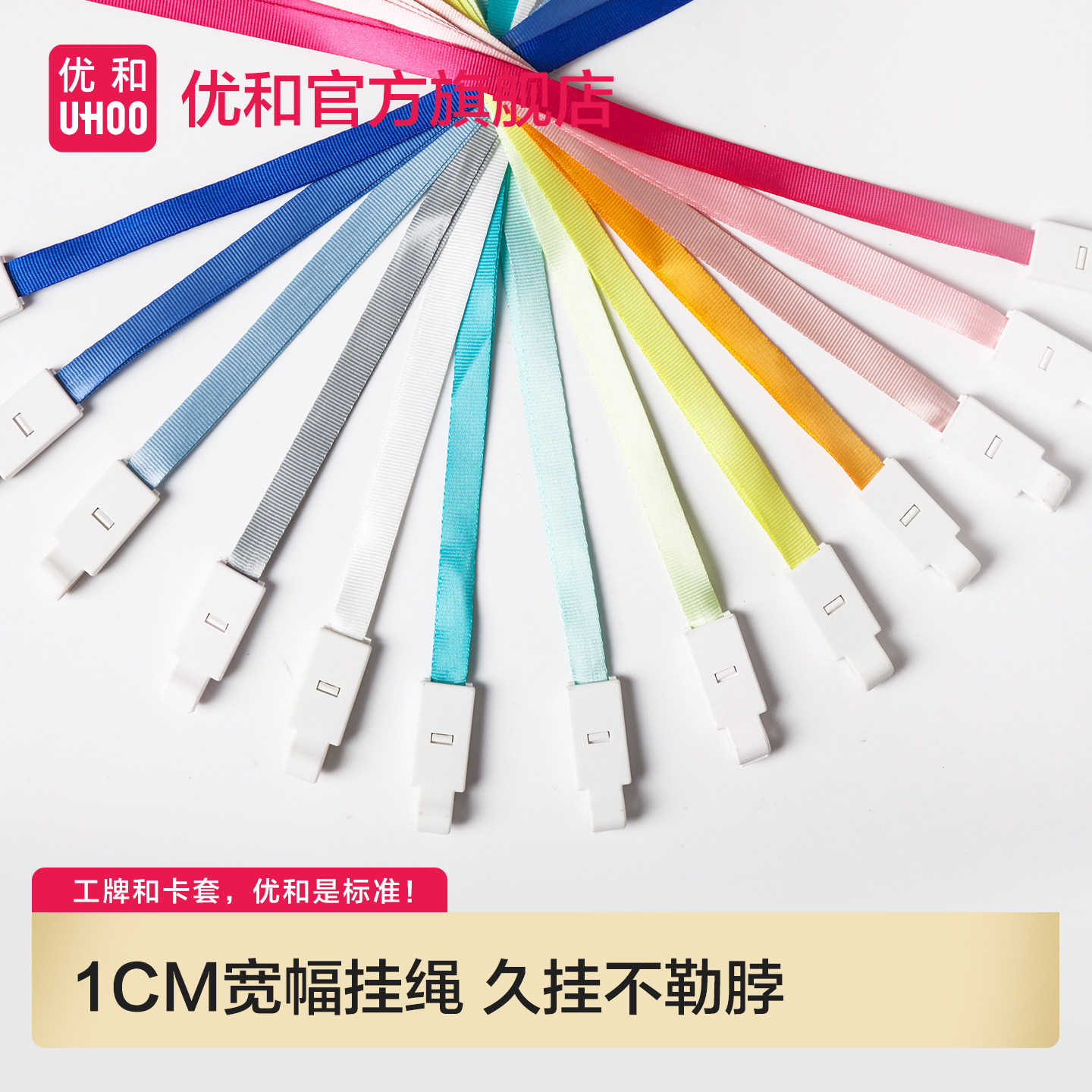 优和厂牌卡套挂绳子工作牌吊带门禁卡公交卡胸牌吊绳子印刷