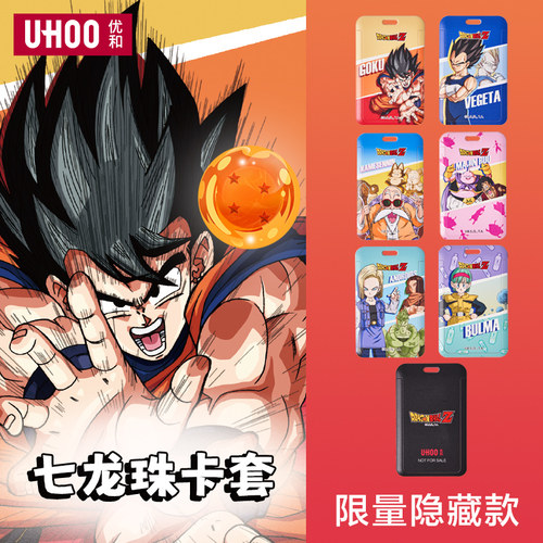 UHOO优和七龙珠卡套正版授权联名