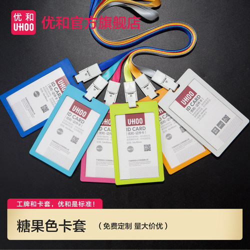优和证件套工作牌胸牌学生证定制
