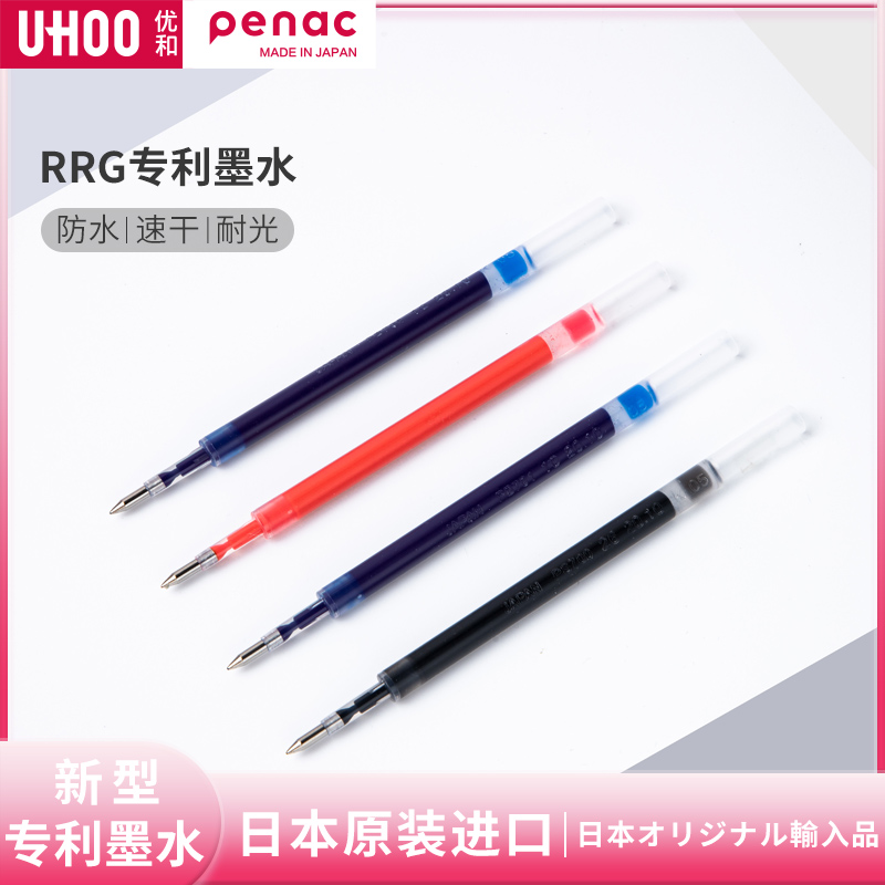 优和penac三色球珠书写流畅替芯