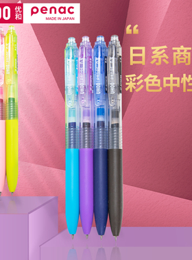 优和penac【刷题笔&原装进口】8色磨砂0.5mm中小学考试日常作业日本进口笔按动式双珠笔尖油墨日本文具中性笔
