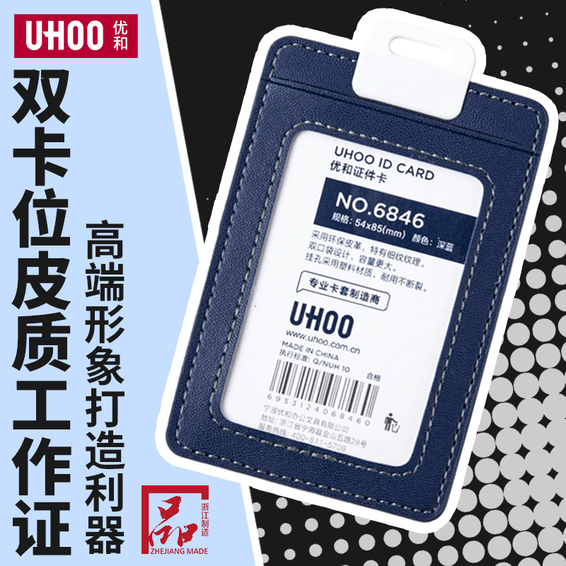 UHOO优和双层双卡位皮质卡套工作证带挂绳学生卡套门禁证件保护套公交卡饭卡可定制皮卡套银行员挂绳定制卡套-封面