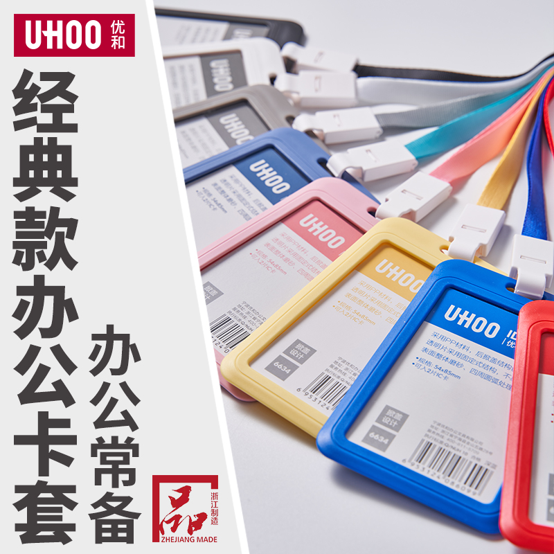 优和卡套工作证挂绳定制胸牌