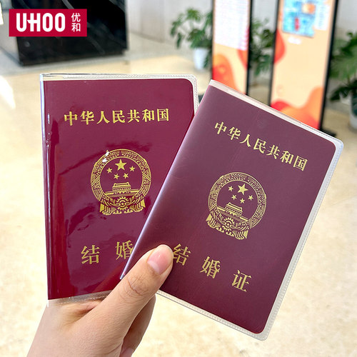优和结婚证保护套创意透明磨砂保护套珍藏防水结婚证书皮套结婚证通用纪念卡套相框摆件摆台收纳便携保护套