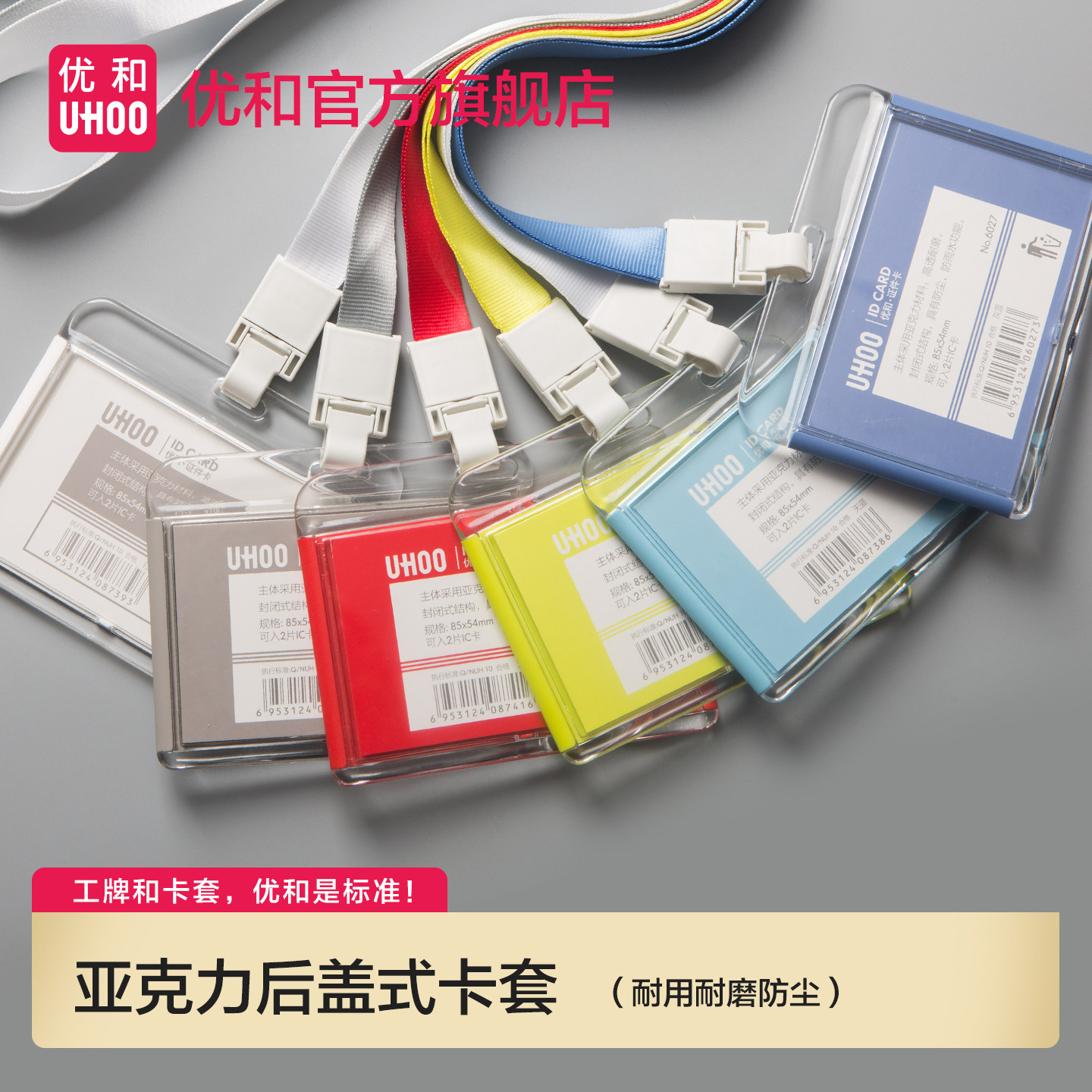 优和亚克力透明工作牌胸牌卡套学生证公交卡饭卡工作证证件套商务简约可横版高硬度防水带挂绳保护套卡套