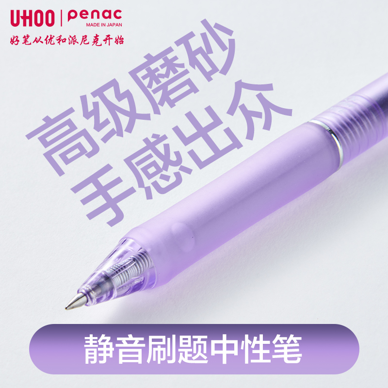 优和penac静音系列4色笔尖按动速干子弹头中性笔日本进口文具笔