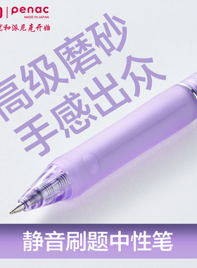 优和penac静音系列4色笔尖按动速干子弹头中性笔日本进口文具笔