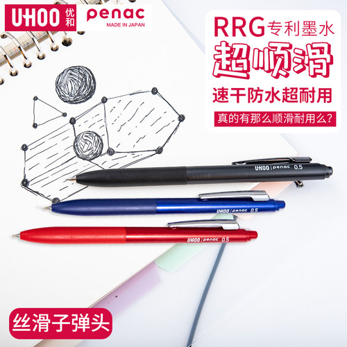 优和原装3色rrg速干耐光中性笔