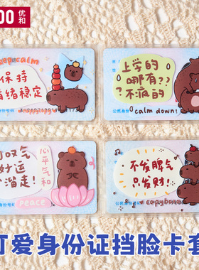 PVC保护套证件卡套社恐挡脸卡膜平口加厚40丝0.1mm高透明卡膜搞怪身份证保护套卡袋IC卡公交卡套卡通可爱顺滑