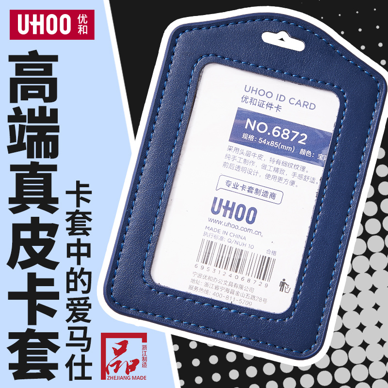 优和真皮内页定制卡套