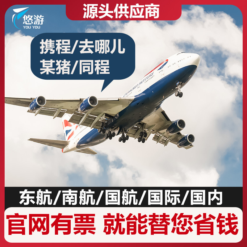 南航优惠券 南航免票 接国内外全球行程 详询客服可接全球航司