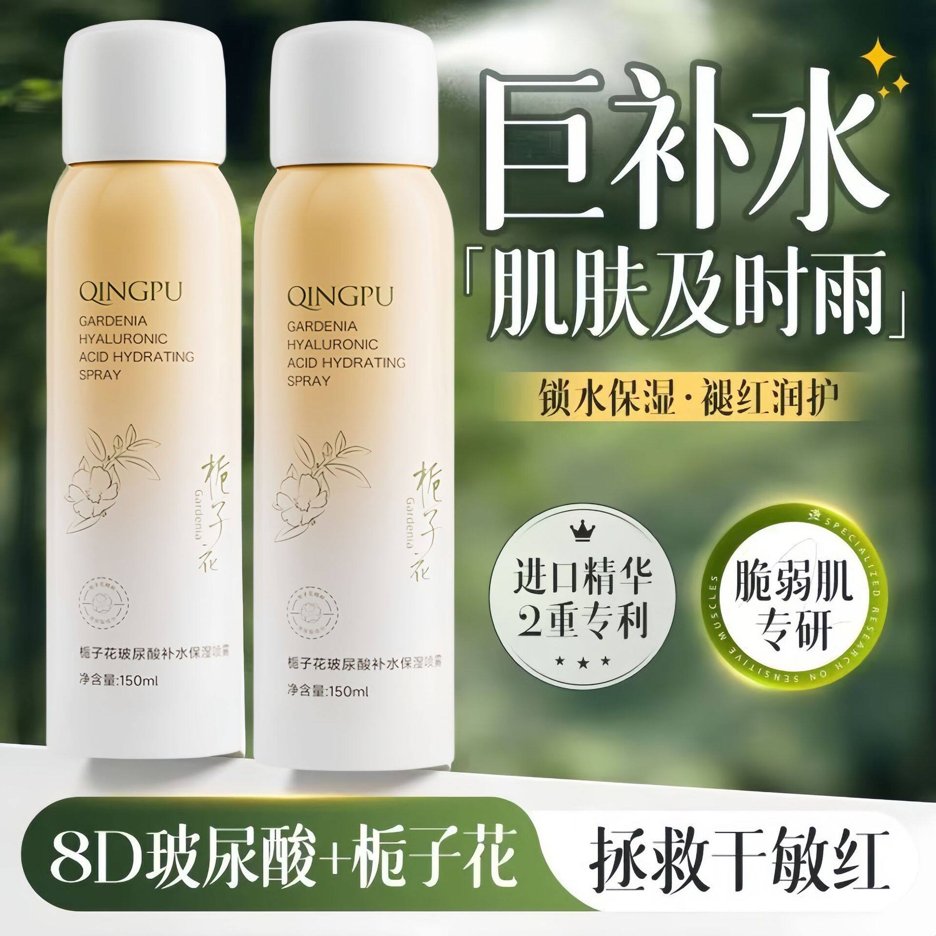 轻朴栀子花玻尿酸补水喷雾保湿控化妆水/爽肤水