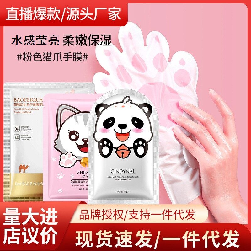 猫爪手膜仙蒂奈儿山羊奶烟酰胺足膜脚膜补水保湿美甲手套厂家批发