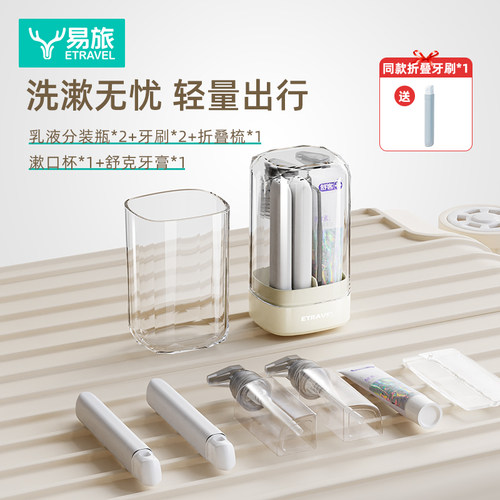 迷你便携洗漱杯套装出差旅行牙杯