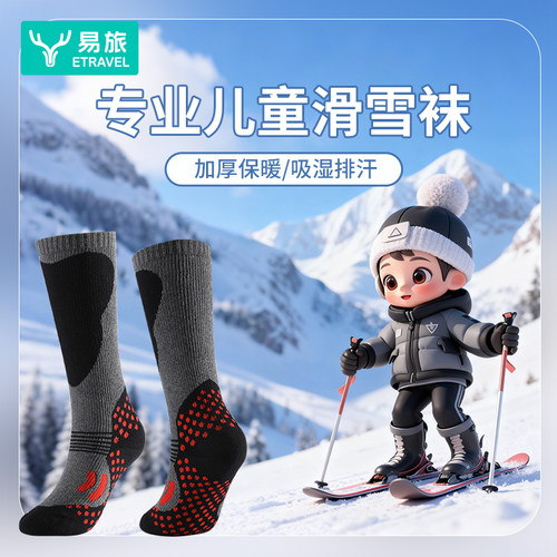 加厚保暖专业儿童滑雪袜