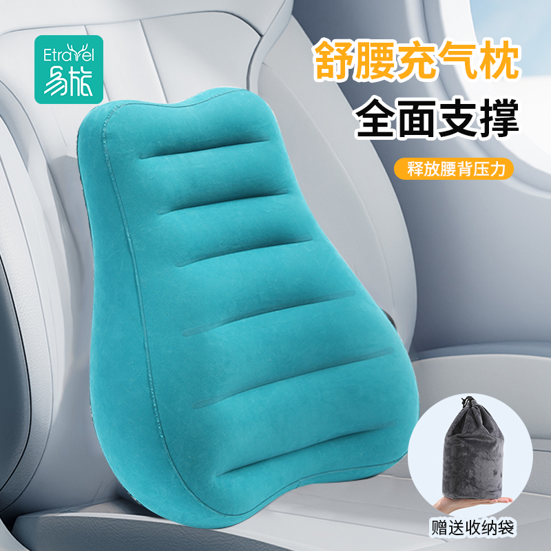 易旅按压式充气腰枕便携旅行腰垫长途睡觉腰靠靠背腰垫护腰办公椅