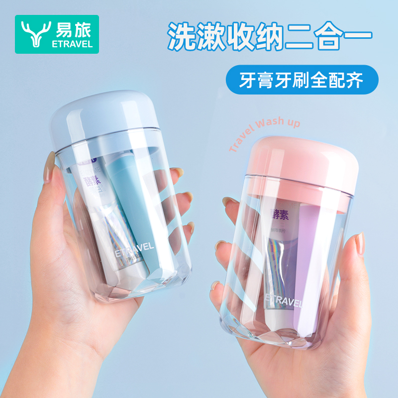 便携式旅行洗漱杯套装