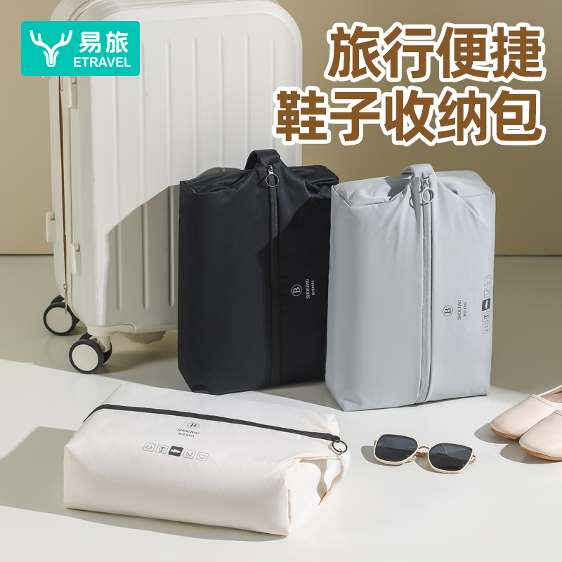 易旅鞋子收纳袋便携式大容量鞋包