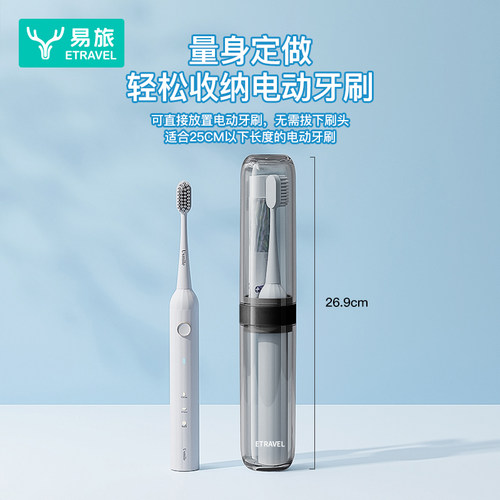 电动牙刷免拆卸收纳盒