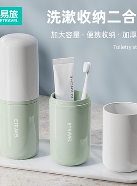 旅行洗漱套装家用牙刷牙膏牙杯洗漱杯旅游必备便携牙具收纳漱口杯