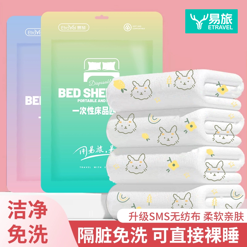 便携隔脏一次性床单被罩酒店