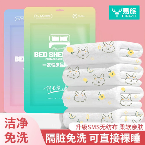 便携隔脏一次性床单被罩酒店