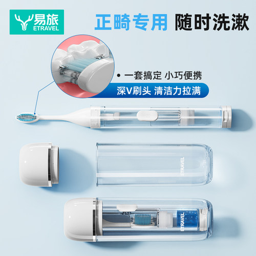 便携正畸牙刷洗漱杯套装