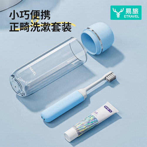 便携式正畸牙刷牙膏收纳盒