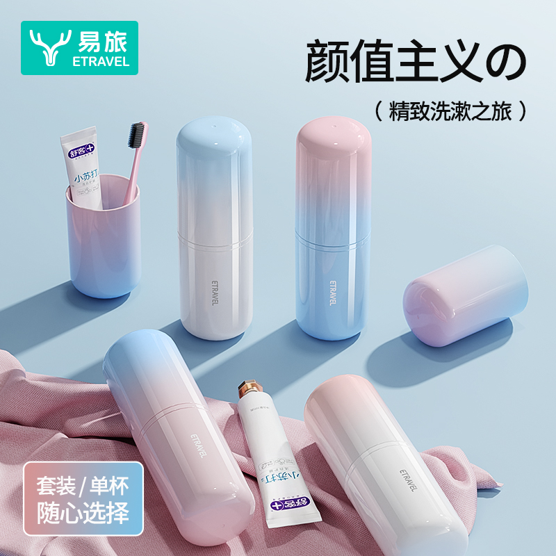 易旅2025新款旅行洗漱杯套装便携式牙膏牙刷牙具收纳盒家用漱口杯