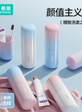 易旅旅行洗漱杯套装便携式牙膏牙刷牙杯牙具收纳盒旅游家用漱口杯