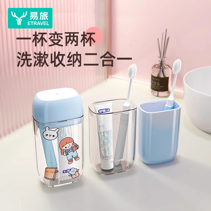 易旅旅行洗漱套装便携迷你洗漱杯牙膏牙刷漱口杯学生儿童刷牙神器