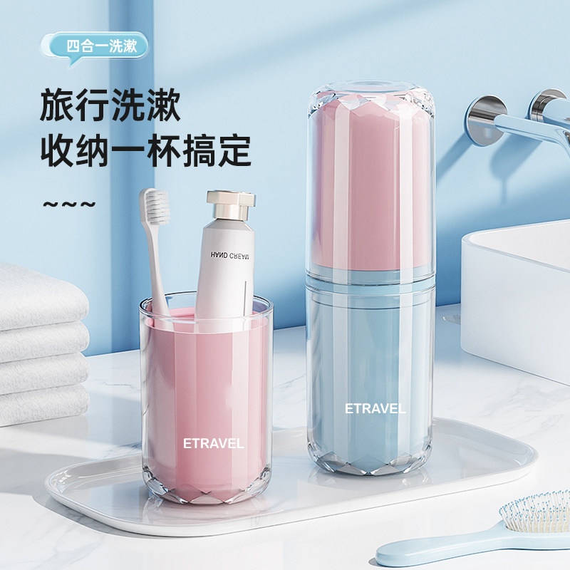 旅行洗漱套装便携漱口杯四合一洗漱杯刷牙杯旅游牙刷牙膏收纳杯子