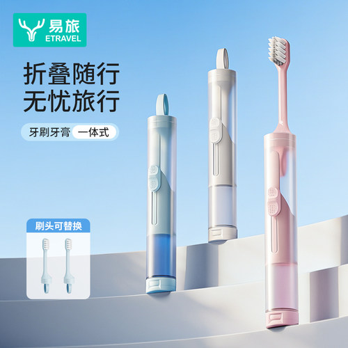 易旅便携牙刷自带牙膏仓一体牙具