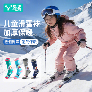 儿童滑雪袜男女童保暖专业运动户外防寒加厚冬季 雪地长筒袜暖脚