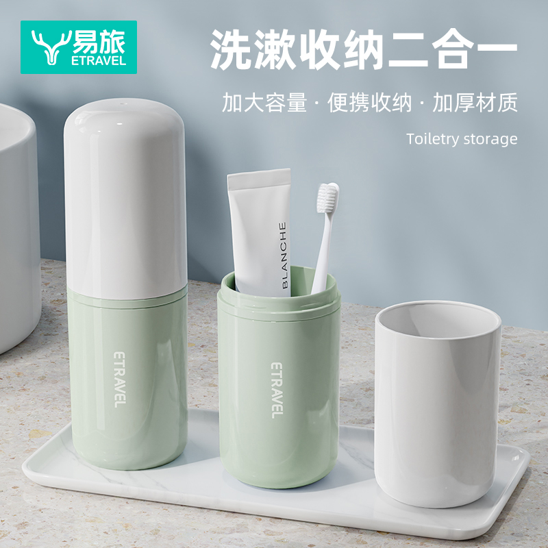 便携式旅行洗漱套装漱口杯收纳盒