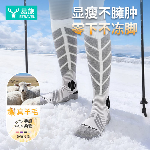专业加厚羊毛保暖滑雪袜