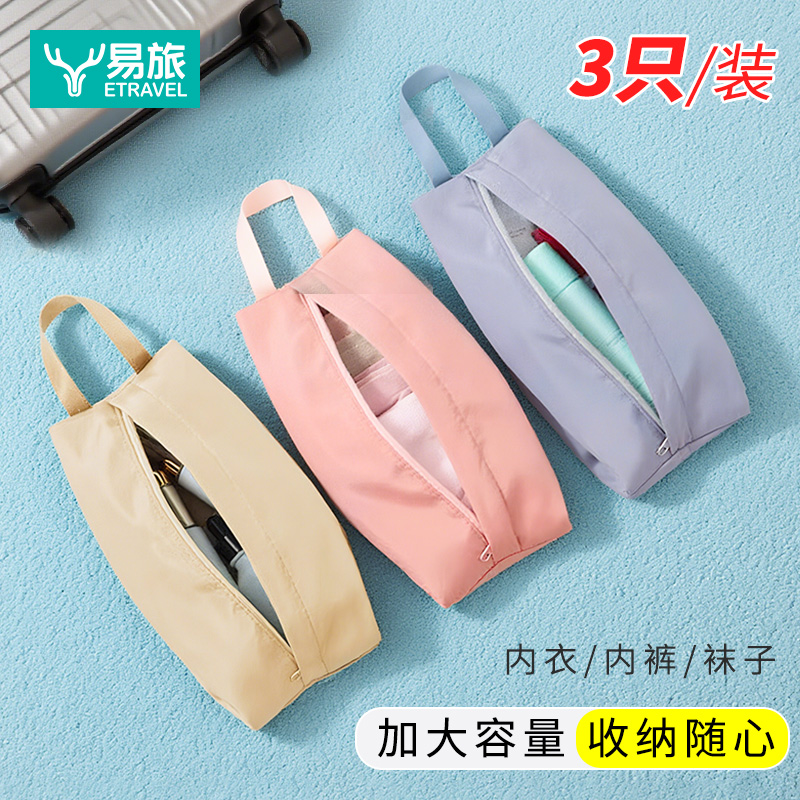 易旅内衣收纳袋旅行便携收纳包包