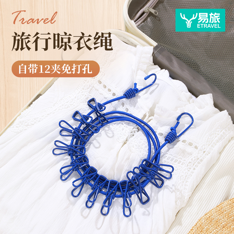 带12个夹子弹力晾衣绳