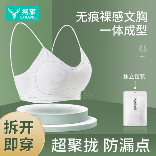 一次性内衣文胸日抛免洗便携